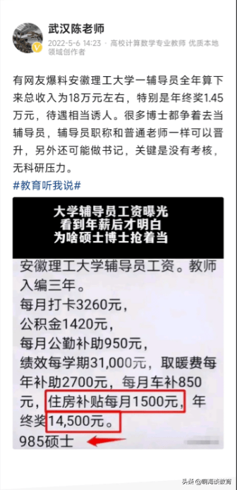 从这位辅导员晒出的工资明细看，在安徽的也只能说一般化的工资水平，不如合肥与芜湖的标准