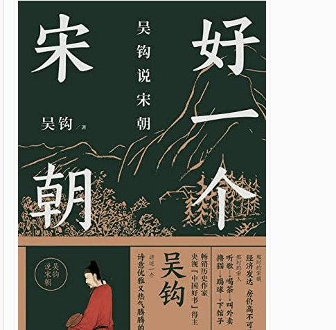 《好一个宋朝》吴钩电子书版PDF.Epub.mobi.azw3格局下载