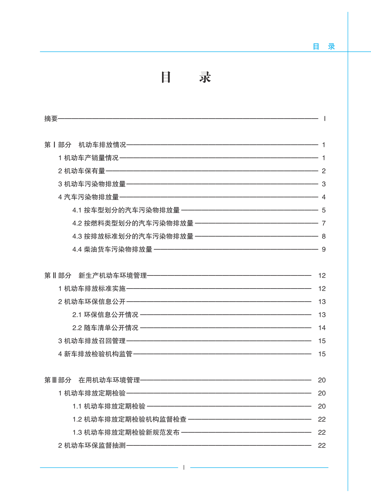 中国挪动源情况办理年报(2022年)(附下载)