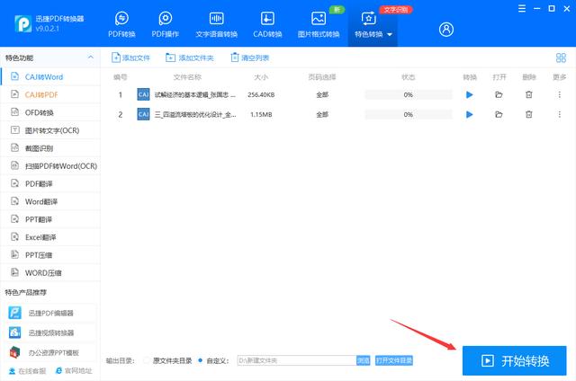 想要caj论文转为word打开？caj格式转换教学(caj转换成word)