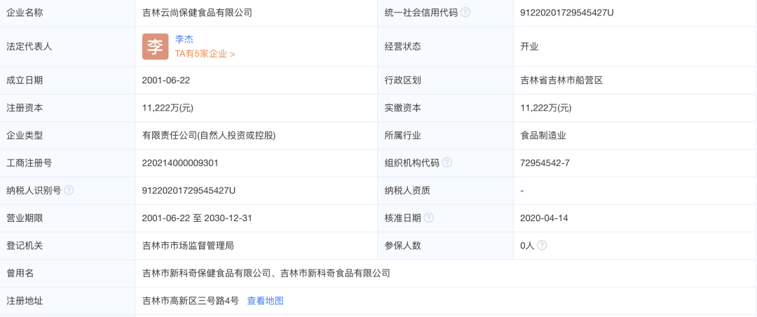 居然可以这样（企查查经营异常和限制消费令信息影响申请高新怎么办怎么清除） 第2张