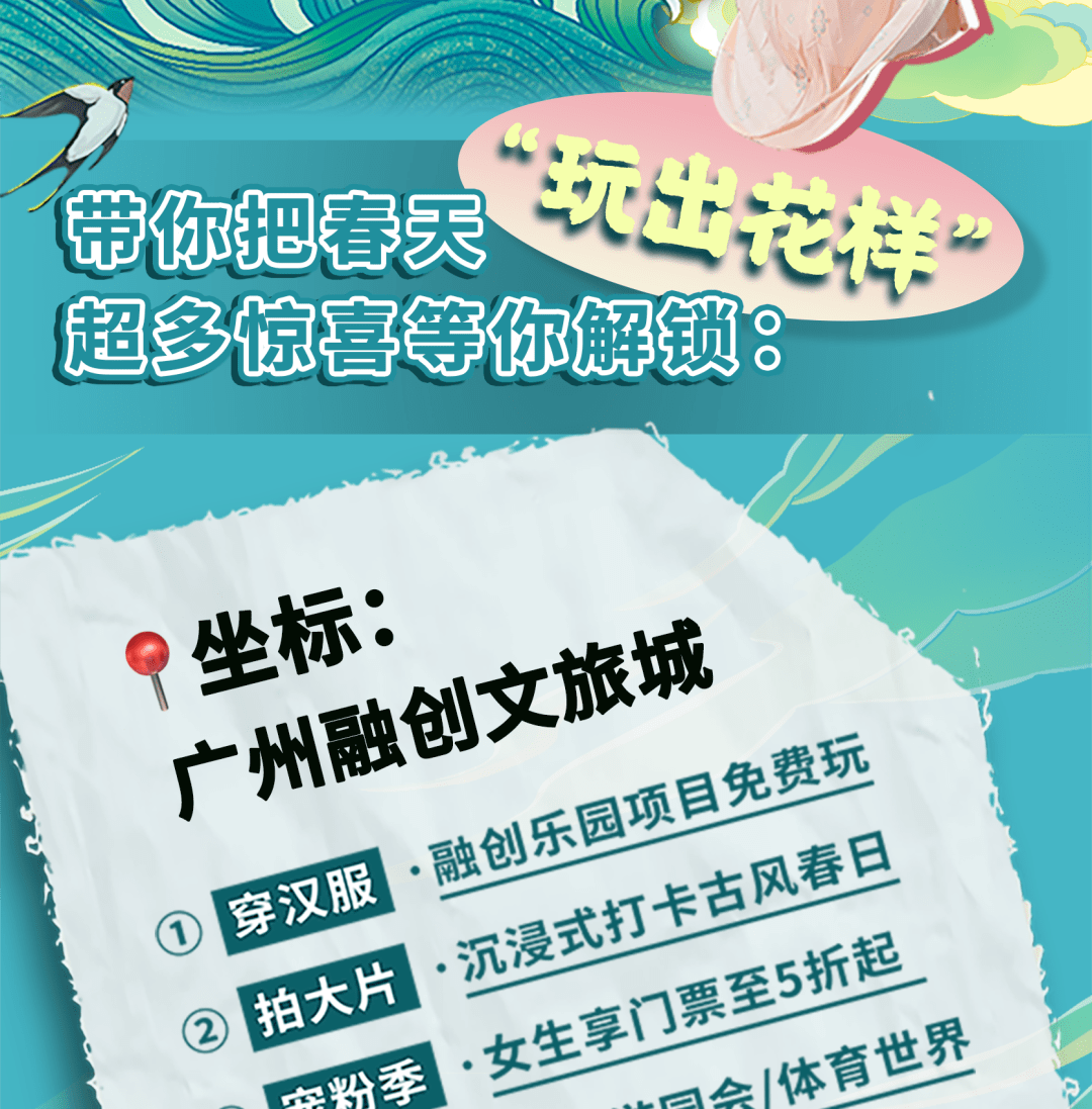 「广州融创文旅城」女神月放大招!_活动_乐园_主题