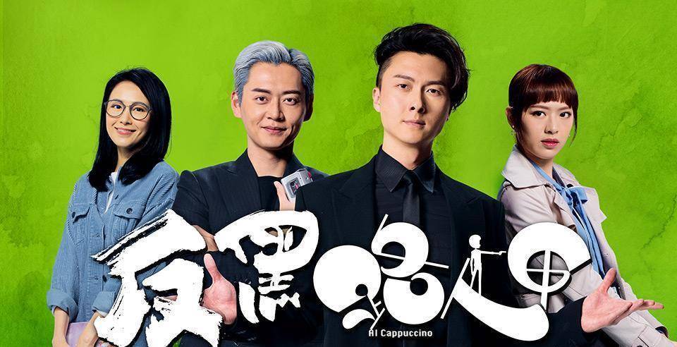 tvb《反黑路人甲》剧情无惊喜,森美新剧或成最低收视剧_电视观众_竞选