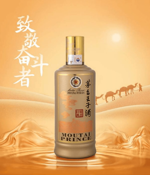53%vol 500ml 茅台王子酒(酱香经典)!简单介绍!_传播_mm_包装
