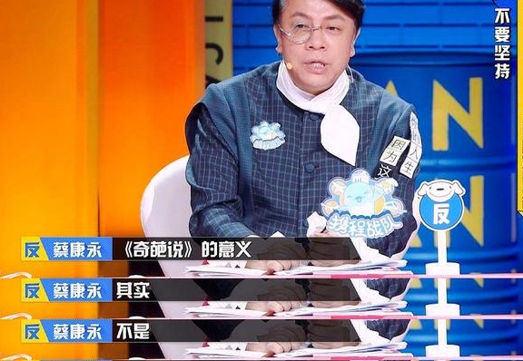 奇葩说辩手最有怨气的一次!