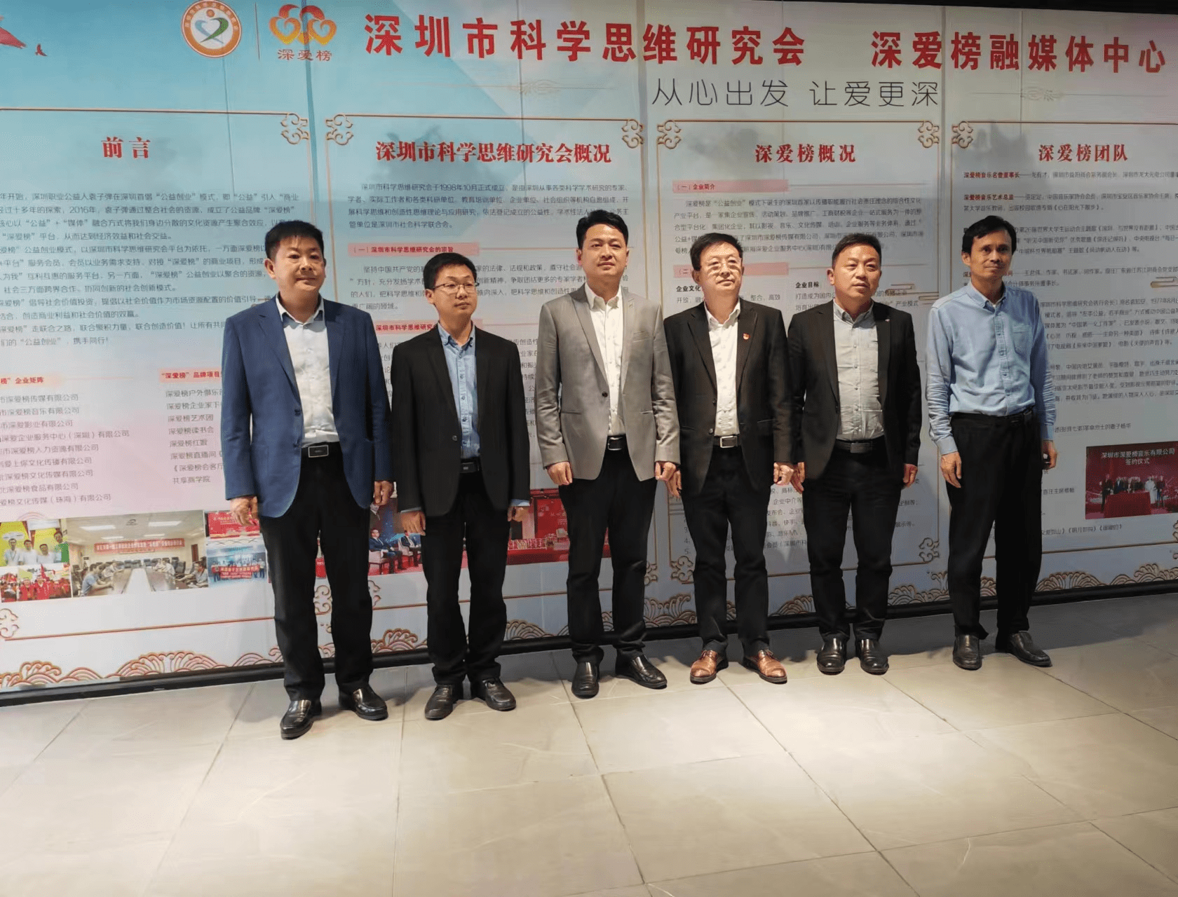 枣阳市杨垱镇党委书记柯善梁一行访深圳市科学思维研究会(深爱榜融