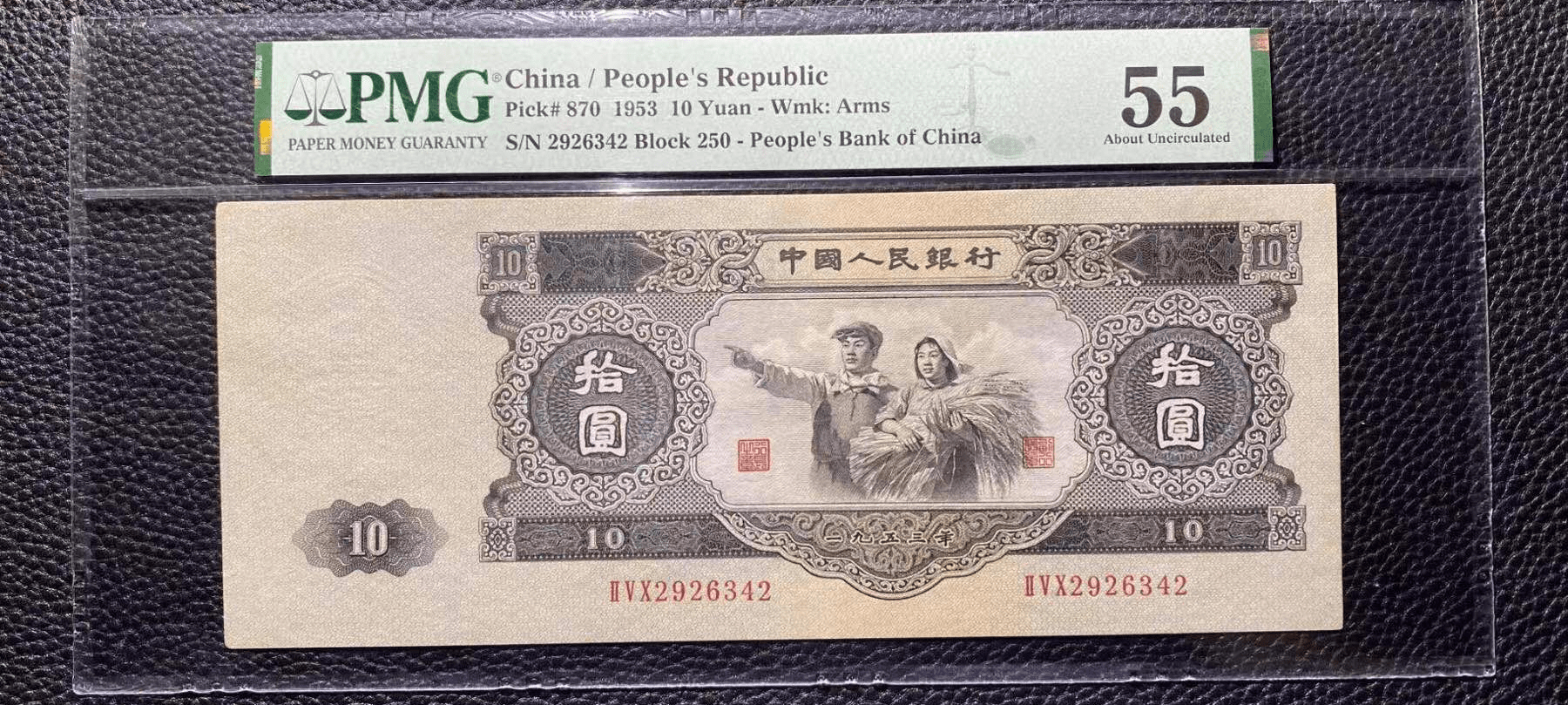 它是第二套人民币里面最大的面值,年号是1953年,现在很多人都没有见过