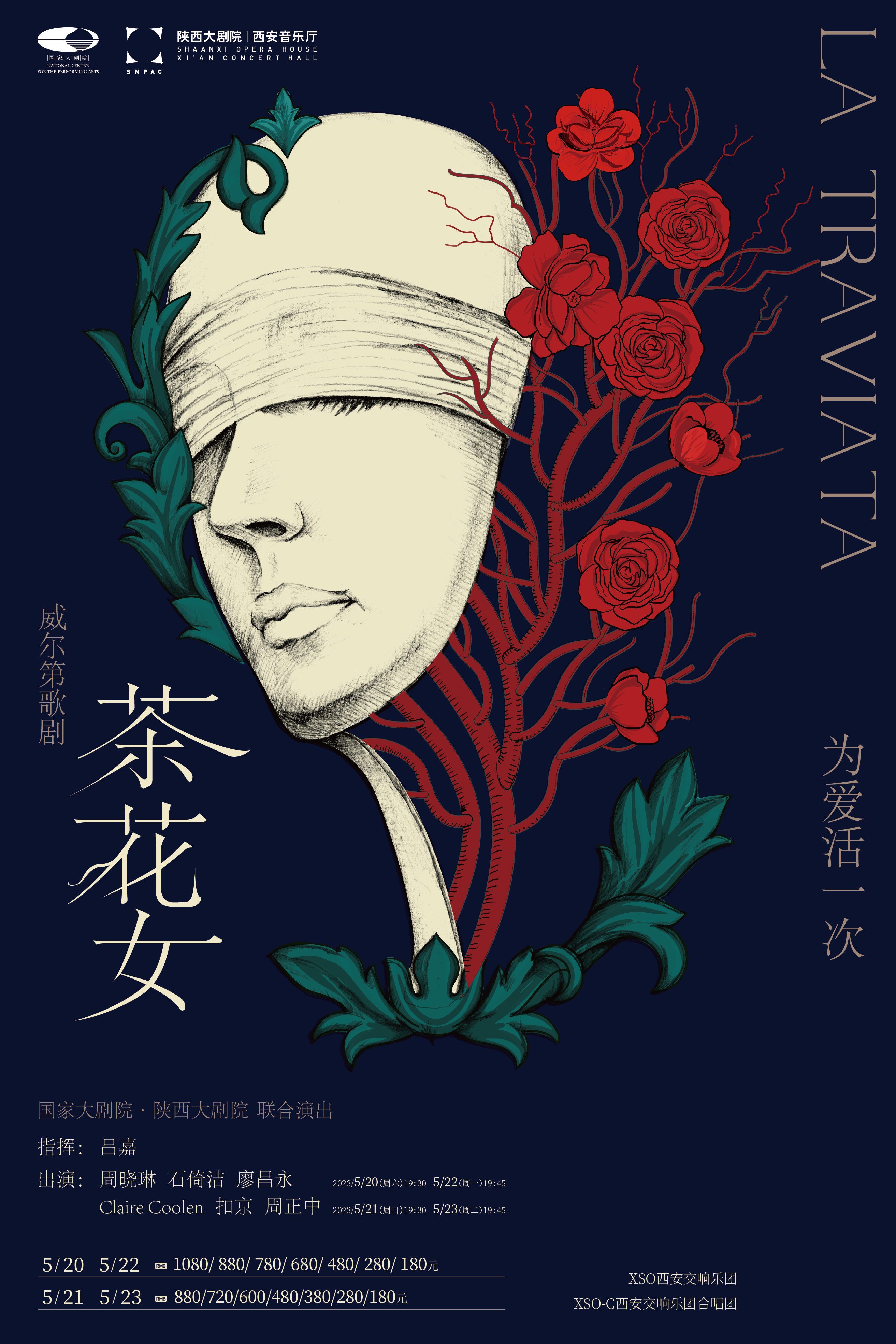 陕西大剧院倾力打造"歌剧年" 歌剧《茶花女》开票_观众_艺术_西安