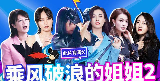 《乘风破浪的姐姐》第二季,那英有望夺冠,江映蓉垫底淘汰机率大_节目