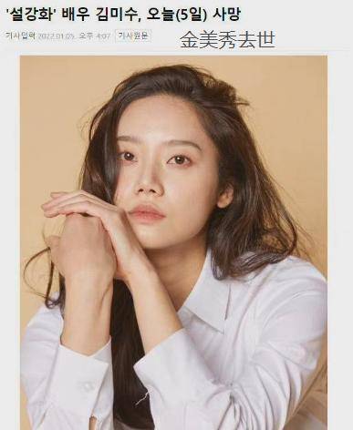 又一韩国女星去世,主演电视剧《雪滴花》正在热播_金美秀_最好的_生命