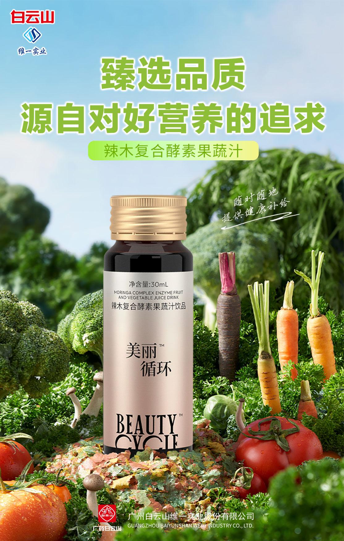 维一:带你认识优品酵素_维生素_浓缩汁_原材料