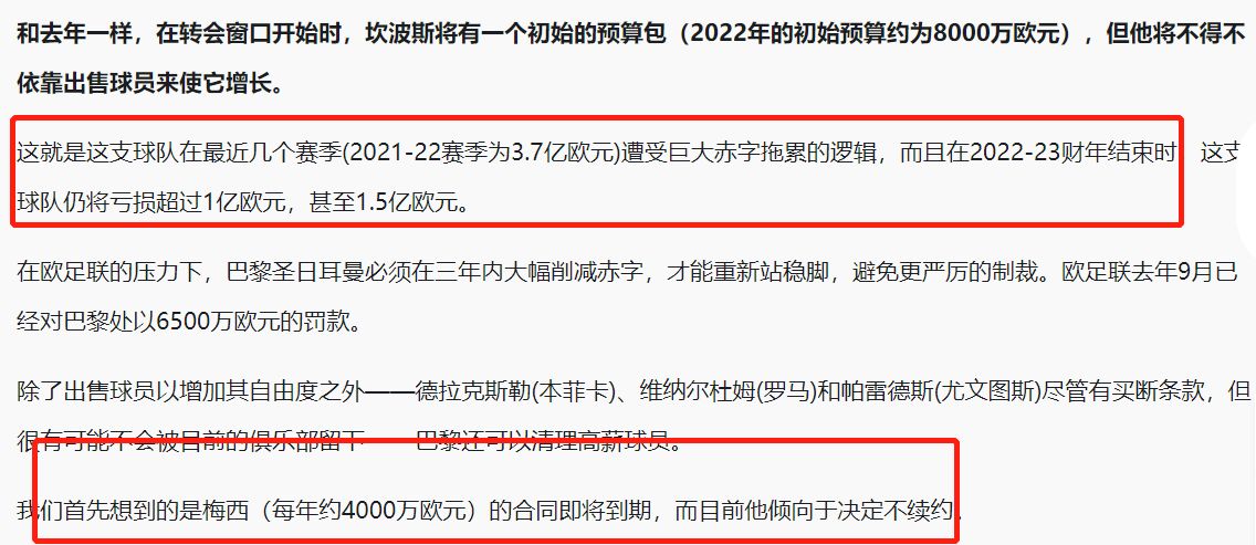 巴黎乱了！曝1年亏1.5亿，考虑放弃梅西，不续约