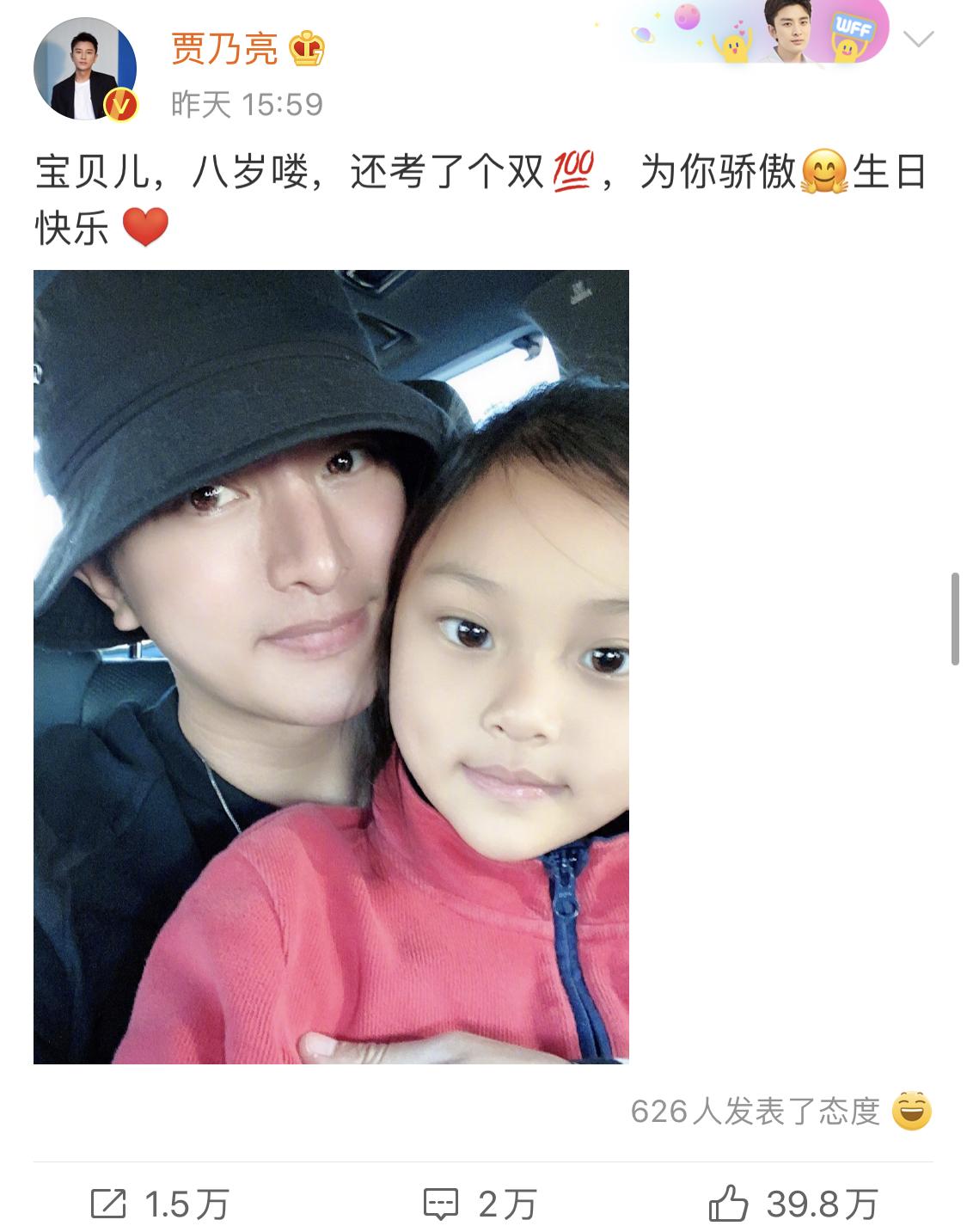 为你骄傲,生日快乐"还晒了自拍合照,照片中贾乃亮抱着甜馨,父女俩在一