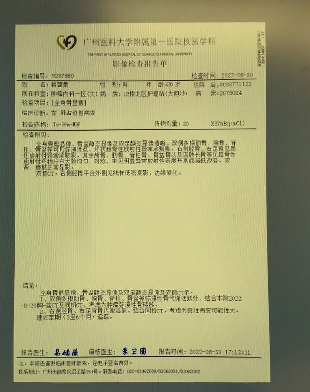 从蒋智豪分享的检查报告单中不难发现,他是在去年8月份确诊的癌症