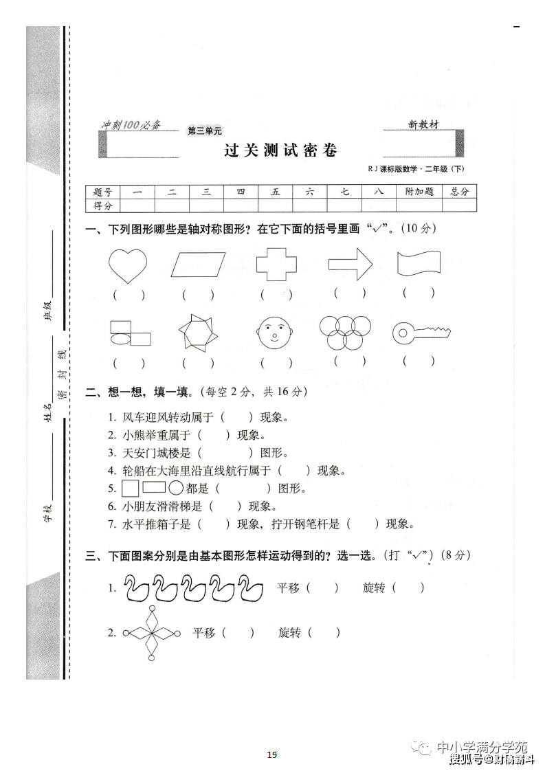 二年级数学下册：第三单位检测卷5套+谜底，典范、全面，可下载！