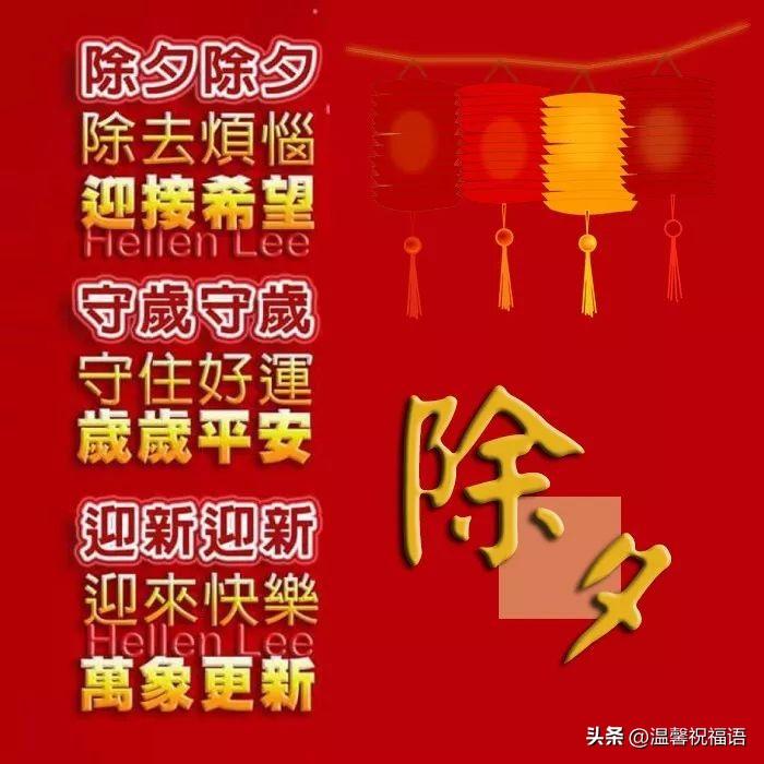 「除夕」大年三十早上好祝福语短信大全 除夕快乐早安问候图片大全