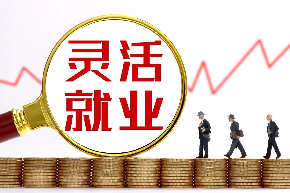 灵活就业人员,社保缴纳15年和20年,有什么区别,谁的养老金更高_缴费