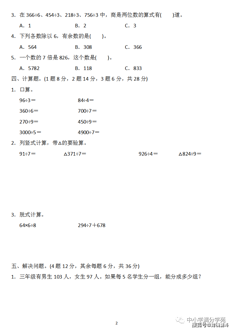 三年级数学下册：第二单位检测卷4套+谜底，典范、全面，可下载！