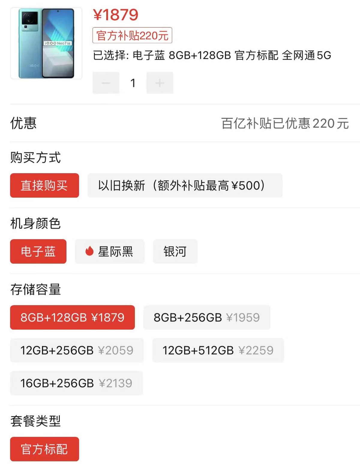 vivoiqoo7跑分图片