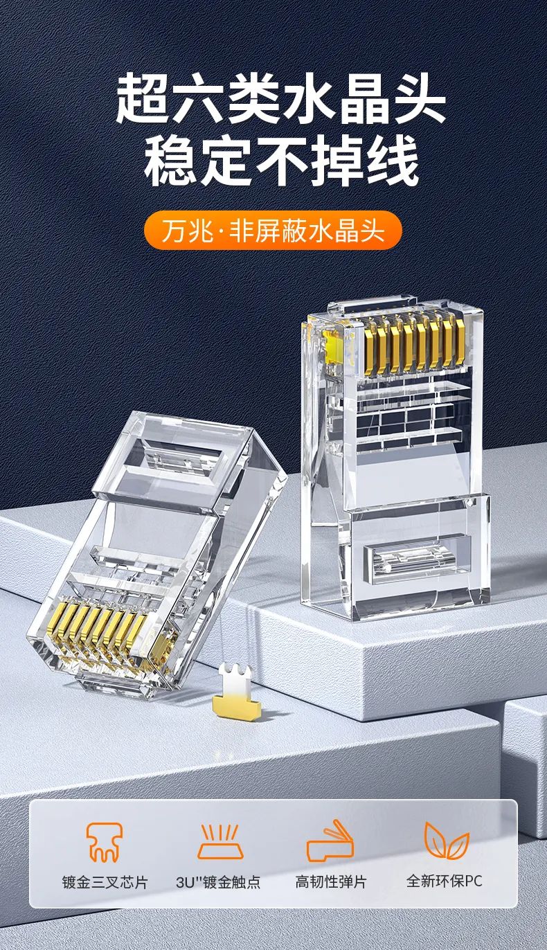 来了！史上最全水晶头选购攻略！_搜狐网