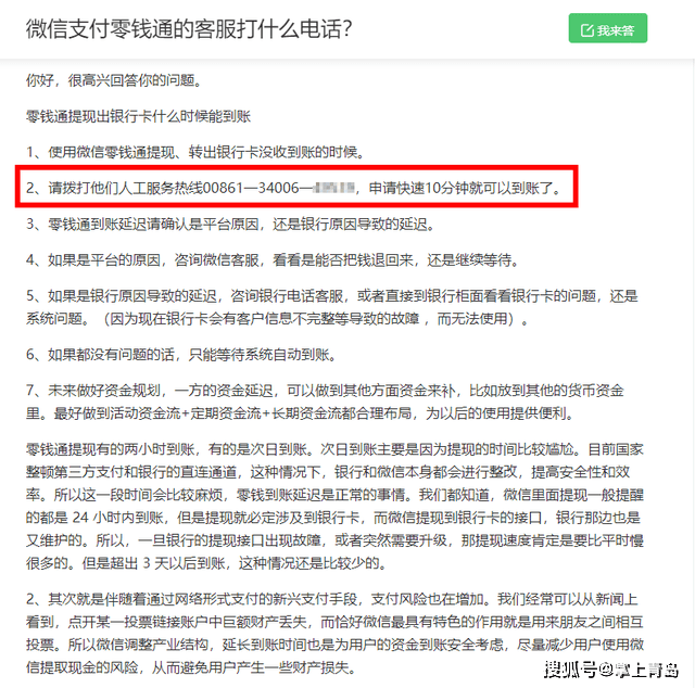 已有人被骗！微信零钱提现时，千万别这么做-微信零钱提现有手续费不?