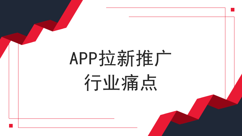 shopify推广推荐(app推广拉新赚钱)原创 app拉新推广
