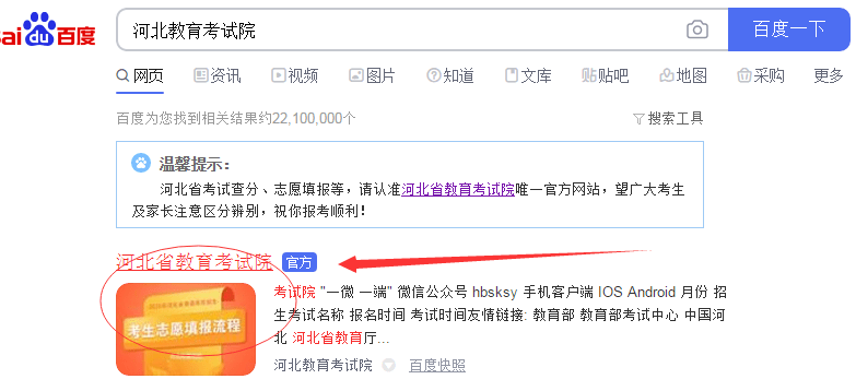 河北单招报名考生号做为单招的重要凭证，你晓得若何查询吗？