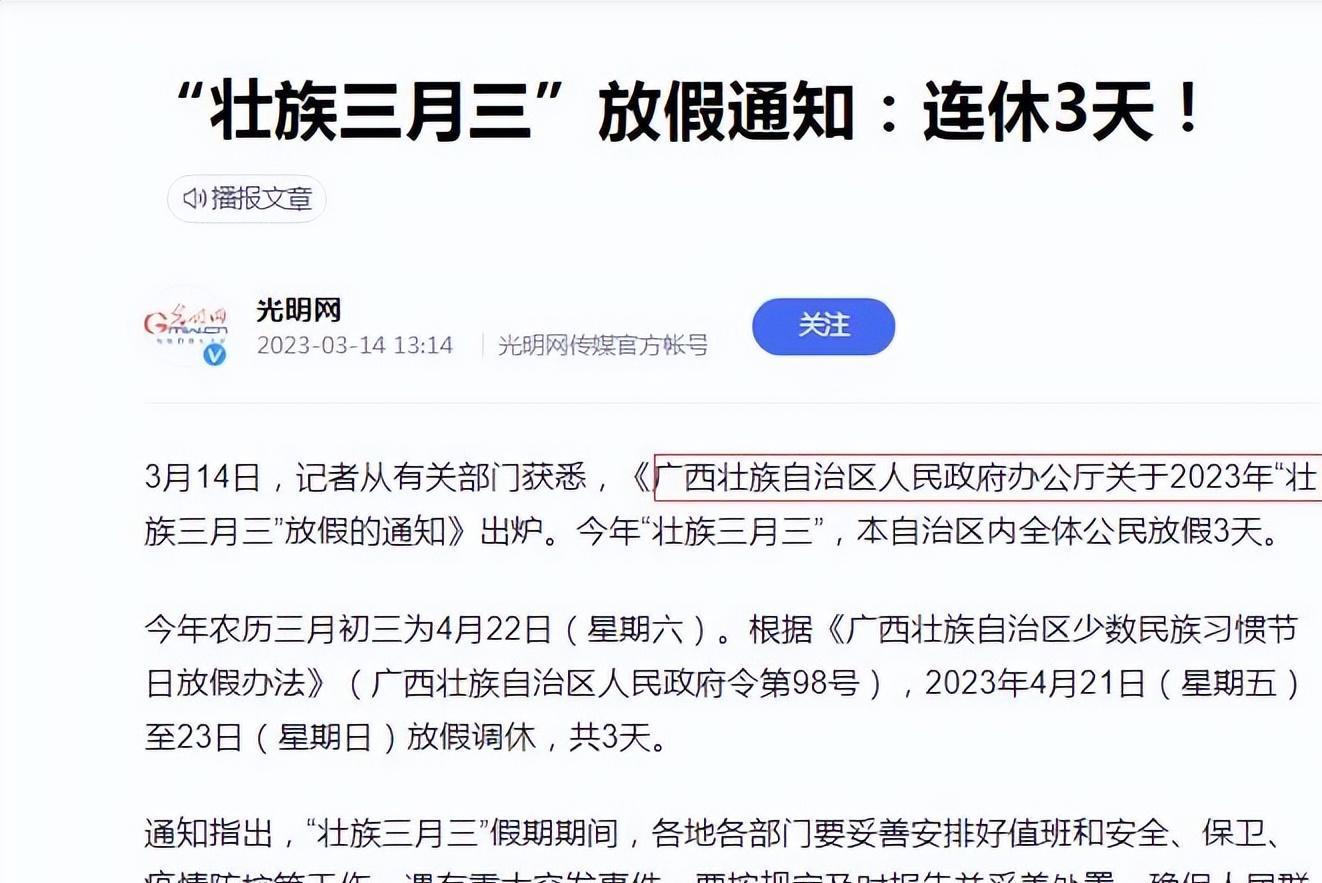 壮族三月三放假3天,2023壮族三月三放假最新安排!那高速免费吗?