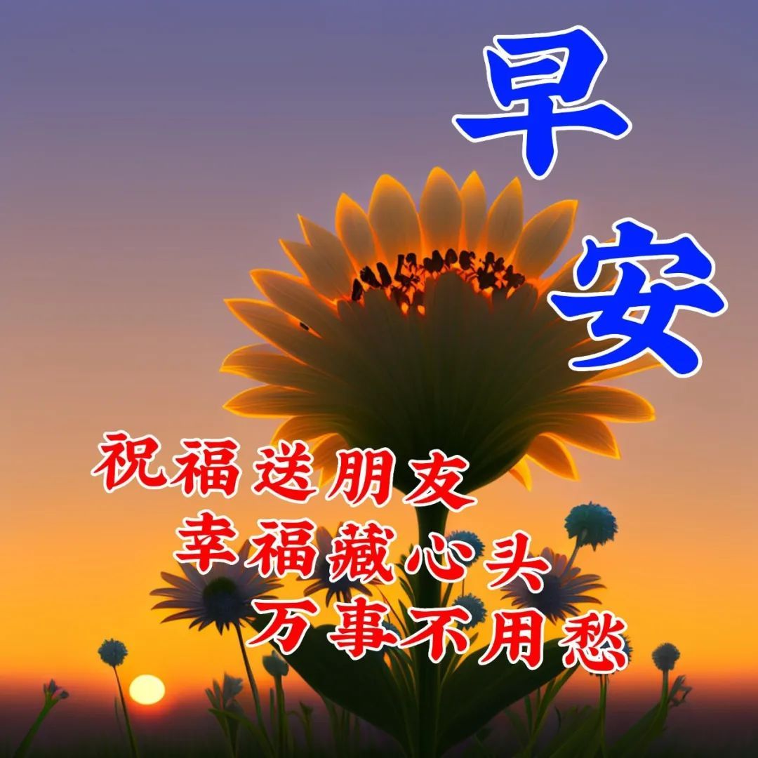 3月14日周二早上好,最新温馨早安祝福图片问候语短句