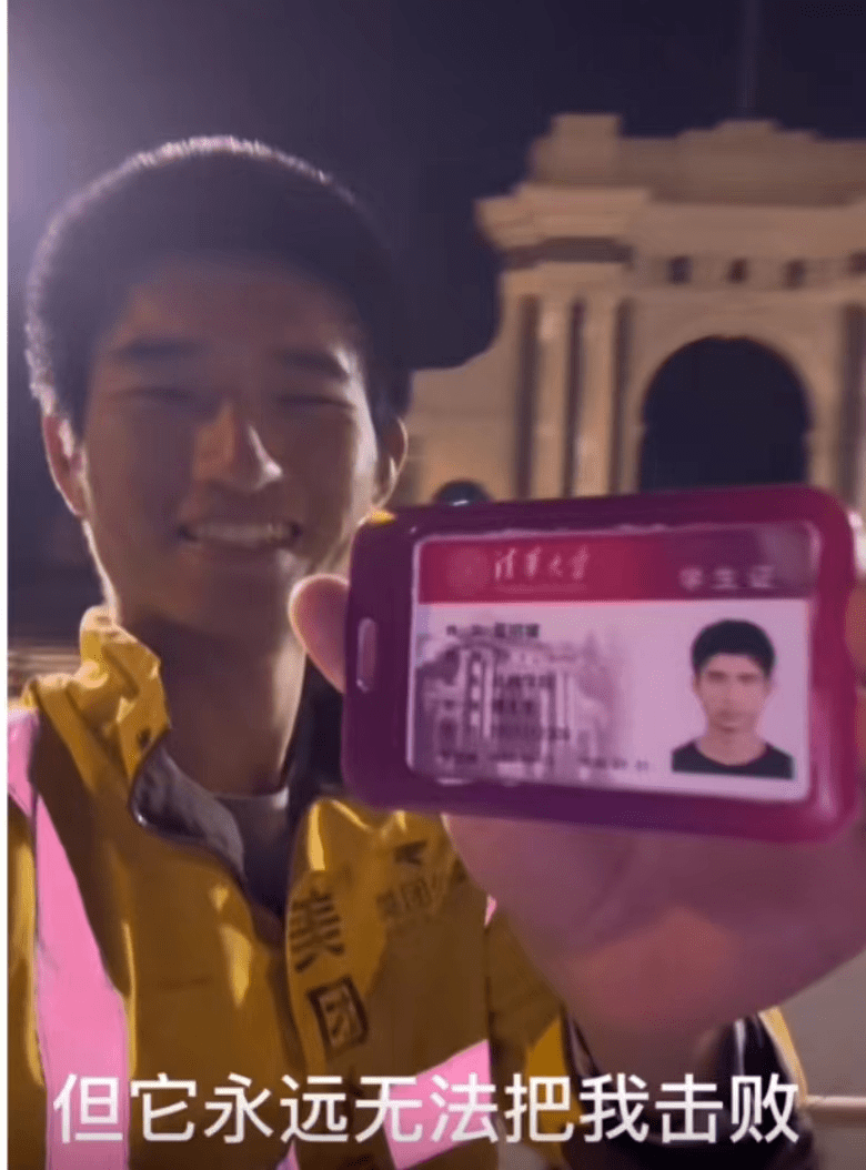 视频中一位穿着黄色外卖骑手衣服的男子在清华大学门口拿着清华学生证