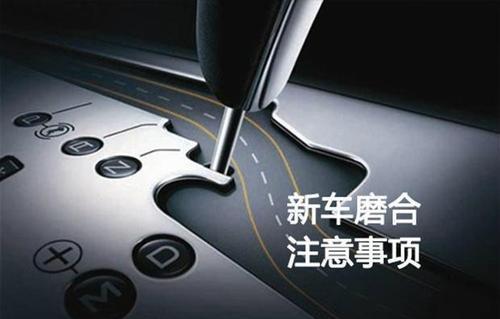 原创                磨合期时速超过120对发动机有影响吗？（车辆在磨合期运行时转速控制在多少左右）