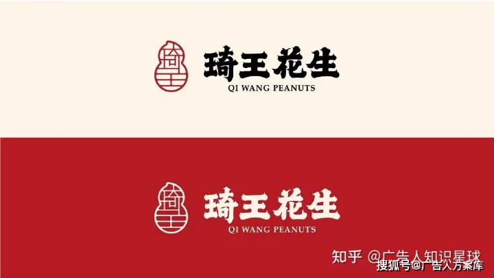 2022琦王花生品牌形象塑造升级方案_设计_炒货_产品
