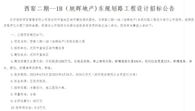 贝壳沈阳站楼市谍报局-首府新区、北皇姑将迎来大变革