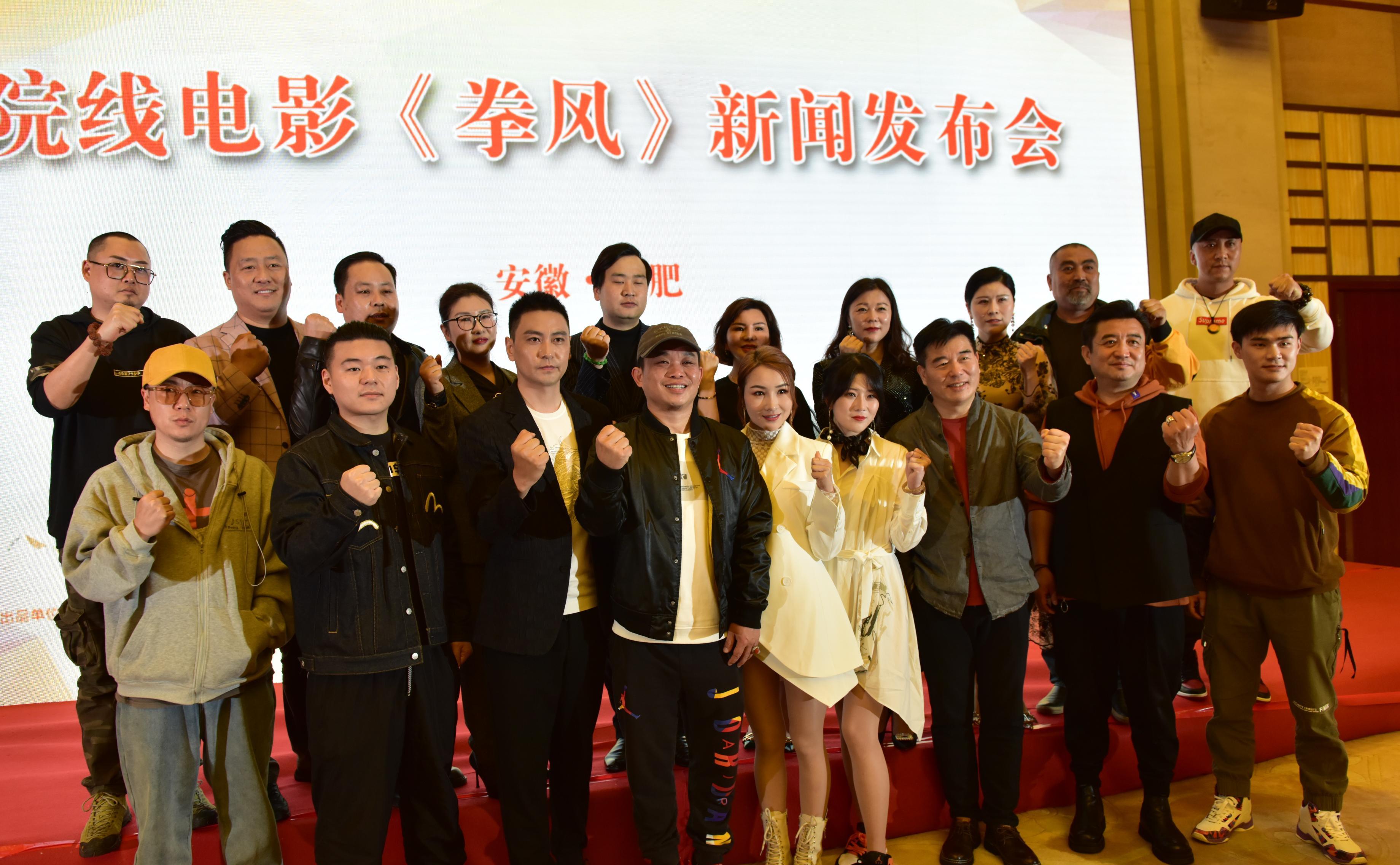 安徽合肥:电影《拳风》召开启动新闻发布会_葛宜年_周惠林_签名