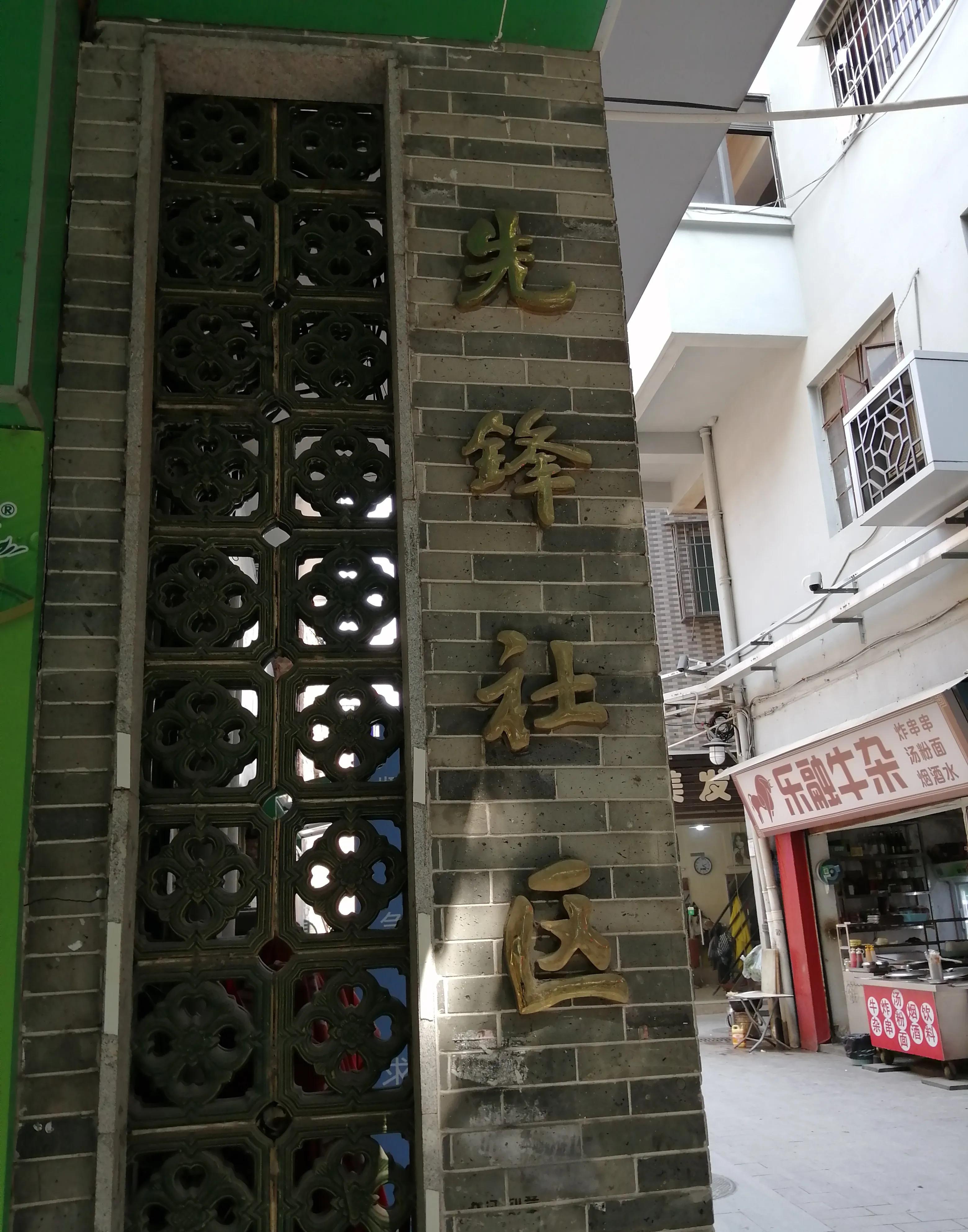 广州市番禺区市桥街道先锋社区前锋大街46号,是清朝时期的老屋_民居