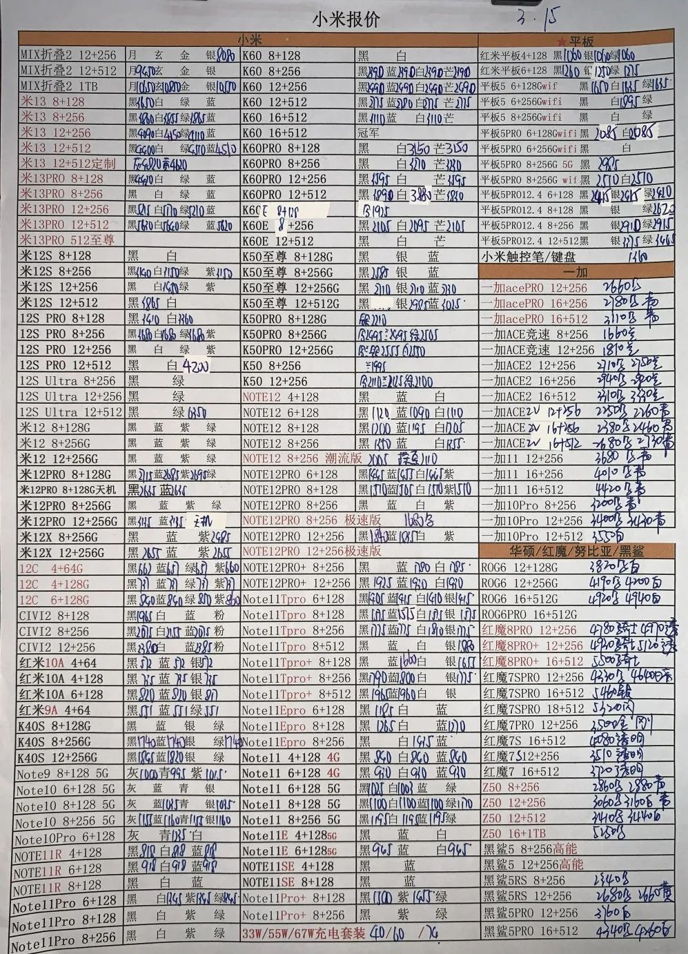 深圳华强北手机批发报价单2023年3月15日