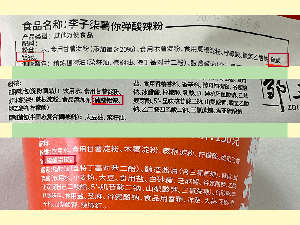 光友酸辣粉配料表图片