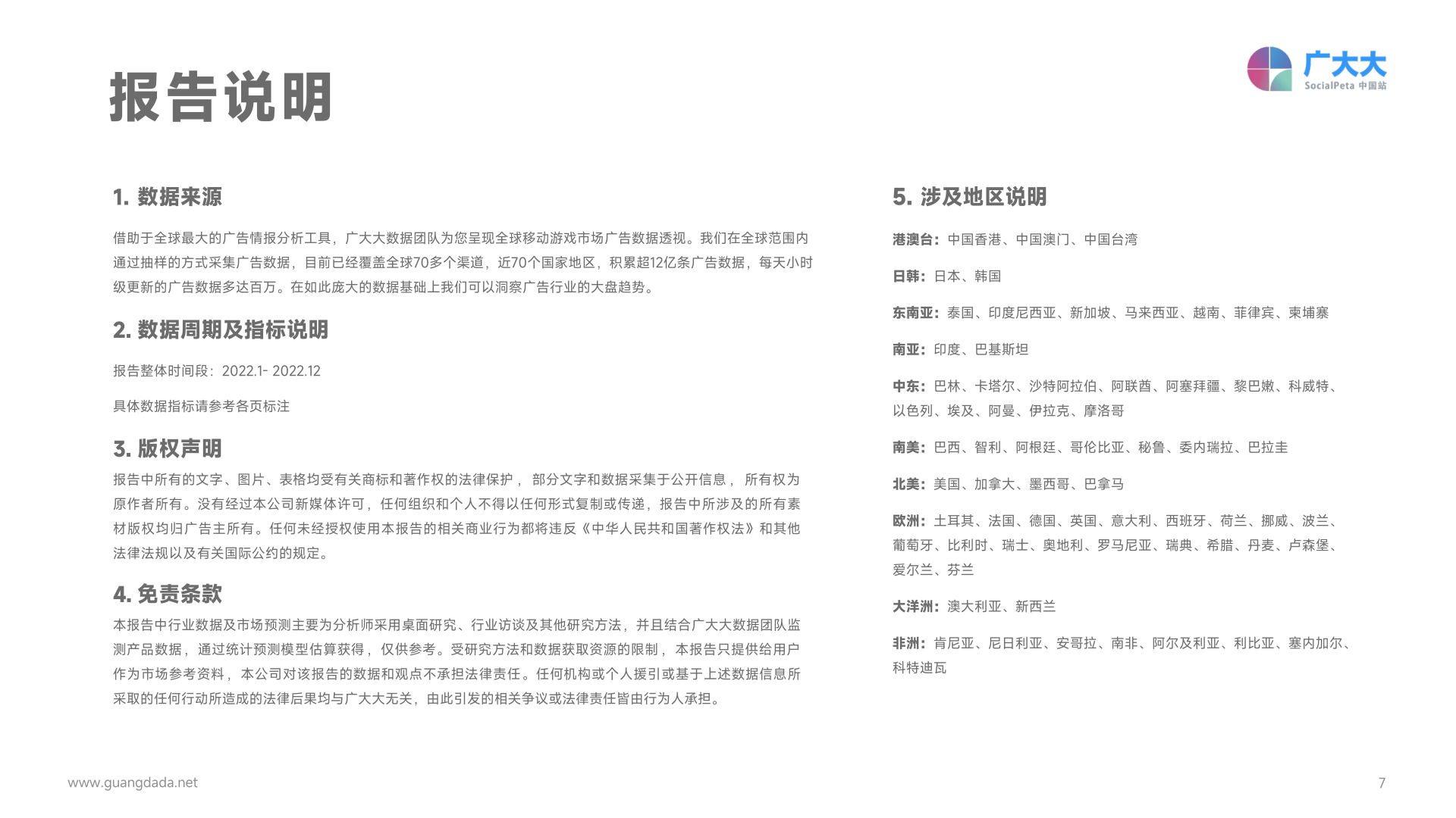 2022全球挪动游戏营销白皮书(附下载)