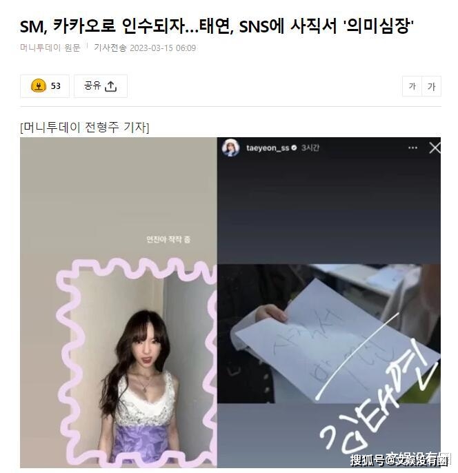 少女时代金泰妍要离开SM？SNS发布“辞职信”，引发猜测
