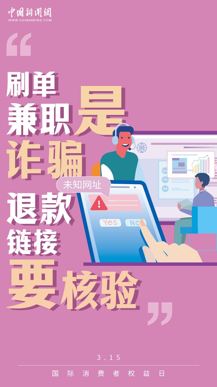 牢记这些顺口溜,消费路上不踩坑_权益_传销_侵权