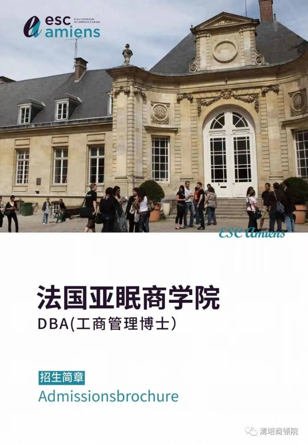 法国亚眠商学院dba工商管理博士项目入学指南_高等教育_企业_课程