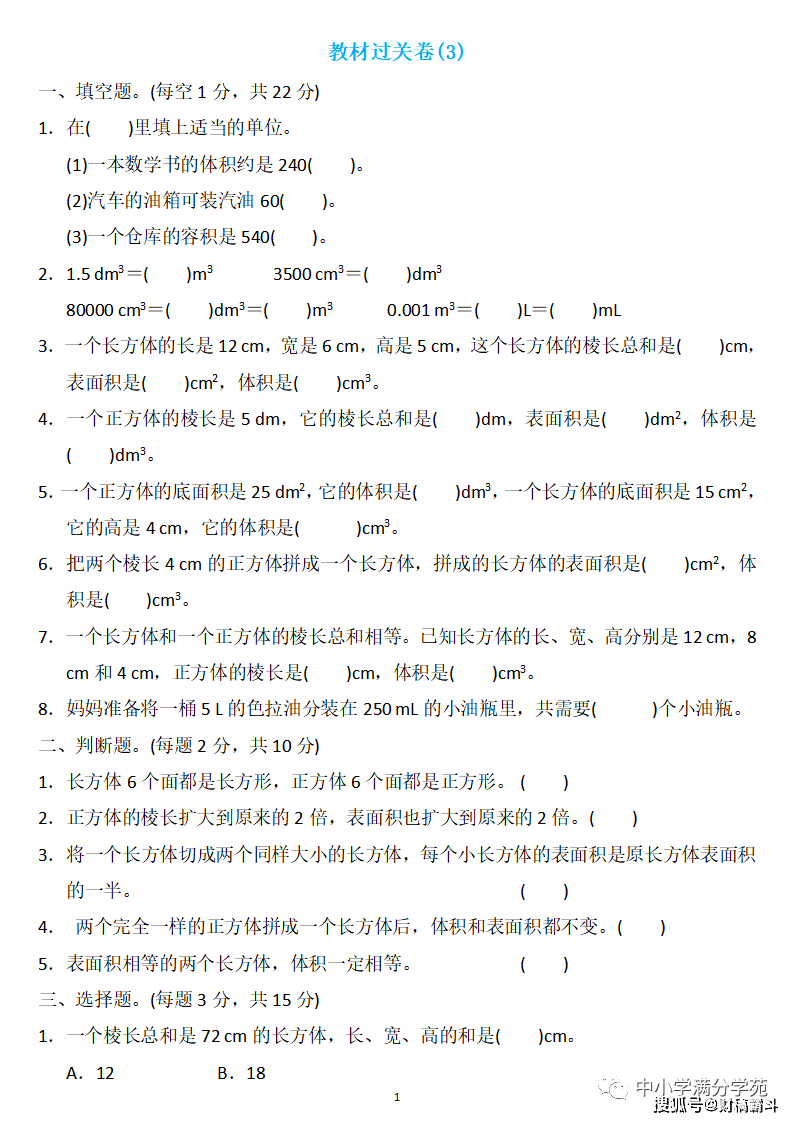 五年级数学下册：第三单位检测卷4套+谜底，典范、全面，可下载！