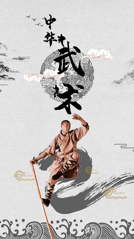 中国武术,以中国传统文化为基础的,停止(止)战斗(戈)的技术;是消停