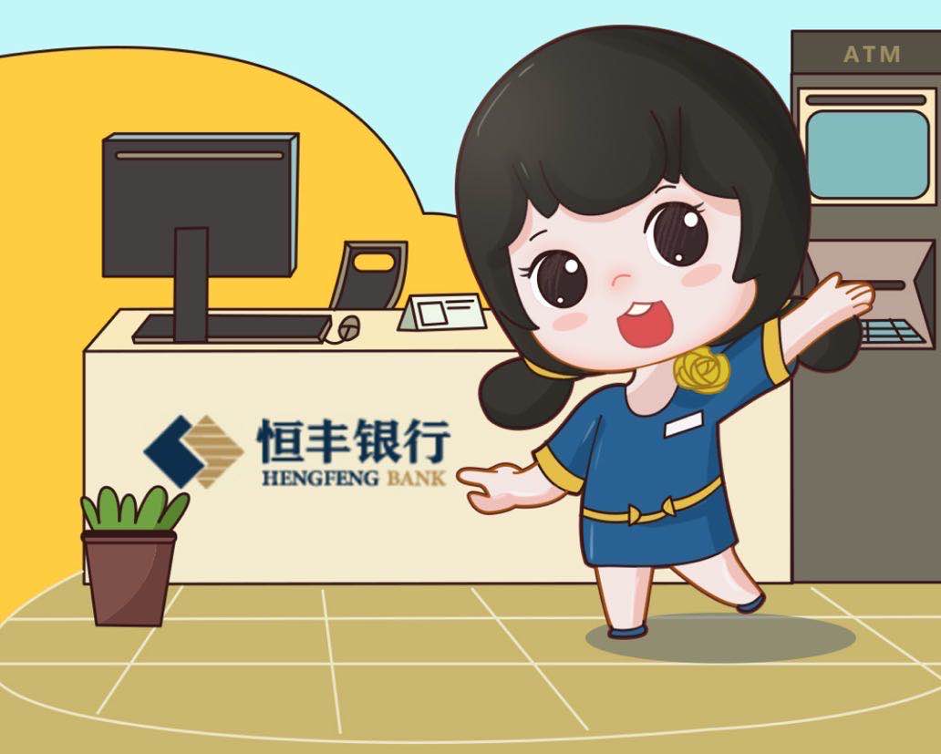 恒丰银行重庆分行开展系列金融知识宣传活动