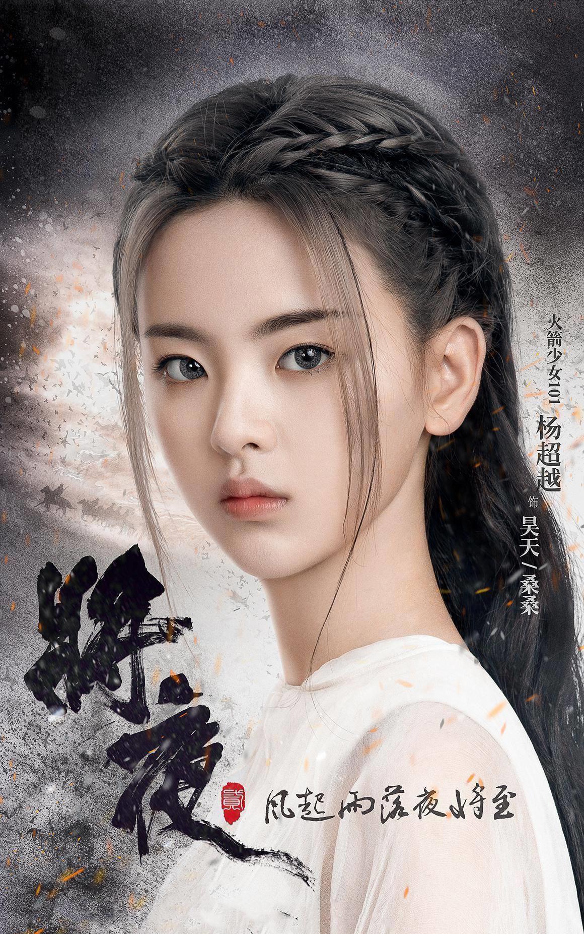 《将夜2》大换血,大三女学生演叶红鱼,杨超越演大老板昊天_网友_电视