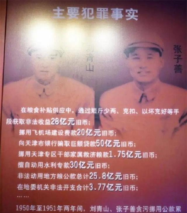 新中国首位巨贪刘青山：最爱吃韭菜饺子，但饺子里不能有韭菜