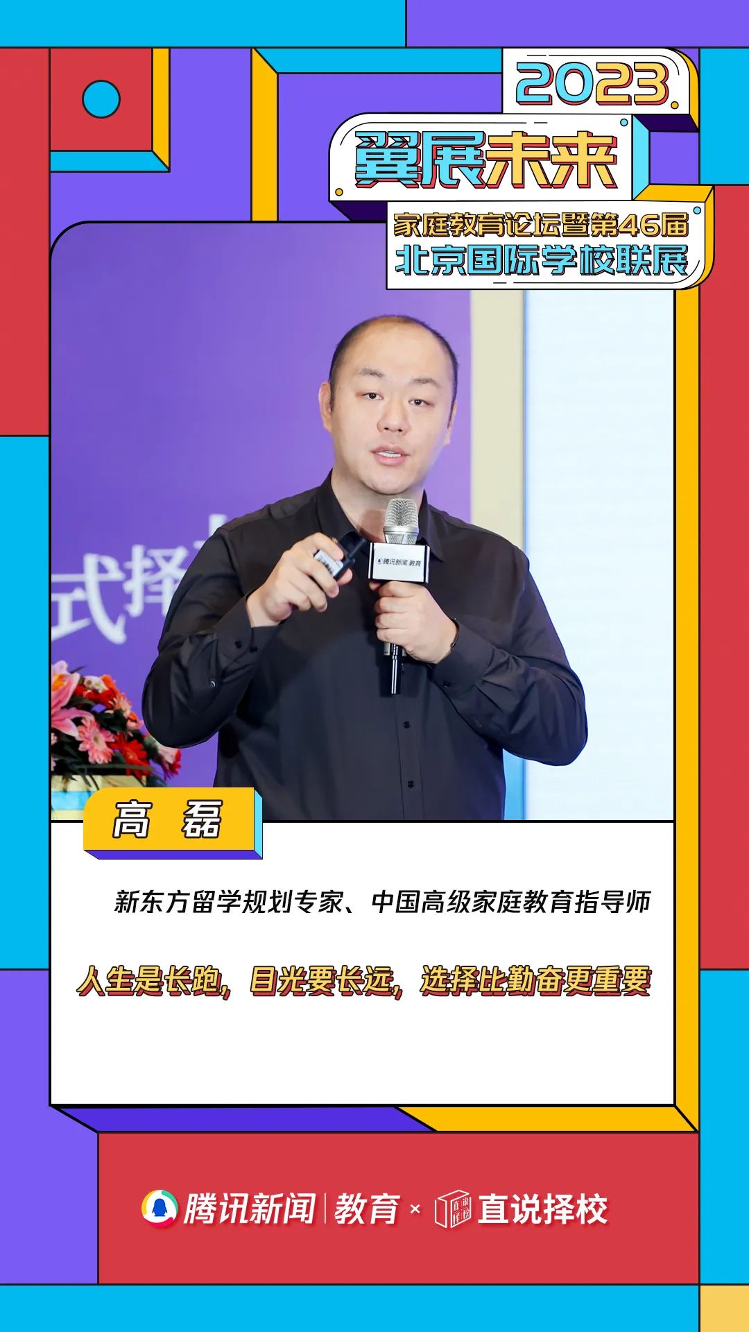 新东方留学规划专家;中国高级家庭教育指导师高磊新东方留学规划专家