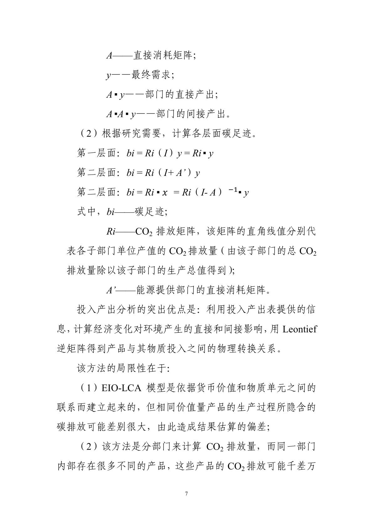 国表里碳脚印尺度现状研究陈述-深圳市计量量量检测研究(附下载)