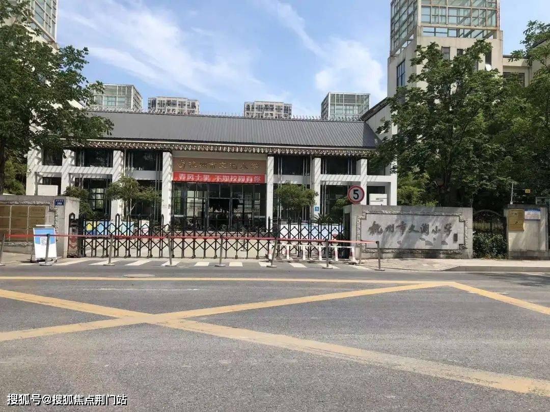 杭州第十四中学(康桥校区)(约900米)杭州市文渊小学新城校区(约320米)