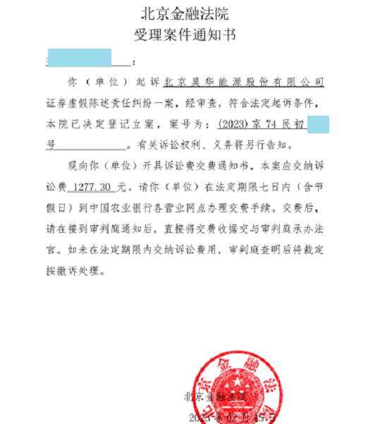 謝保平律師金融證券團隊新收到一批北京金融法院的《受理案件通知書》